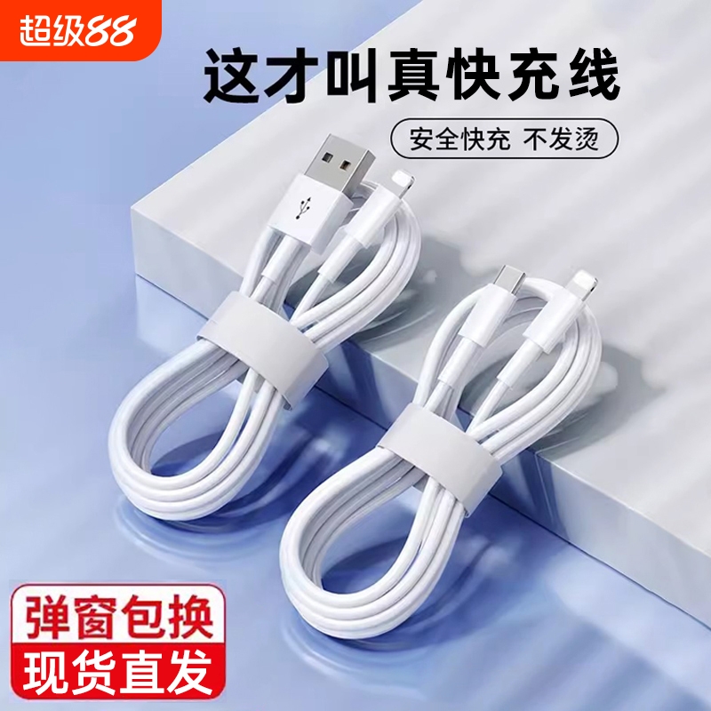 适用苹果数据线快充充电线