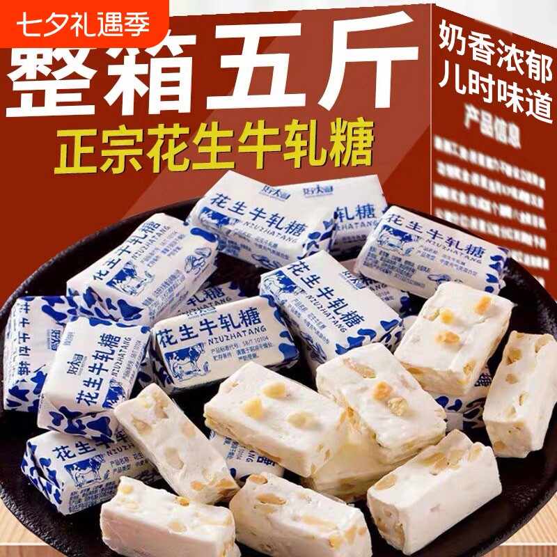 正宗花生牛轧糖官方旗舰店牛奶味糖果休闲老式年货喜糖手工牛扎糖