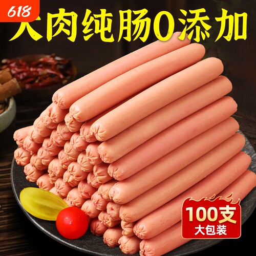 【纯肉火腿肠100支】大品牌放心