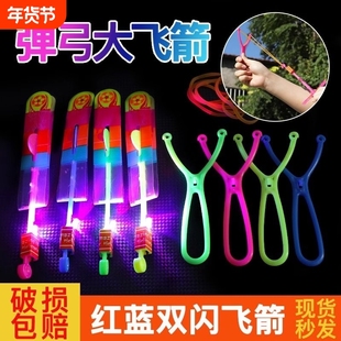 弹弓飞箭发光儿童飞天弹射闪光竹蜻蜓户外夜光飞行器玩具广场晚上