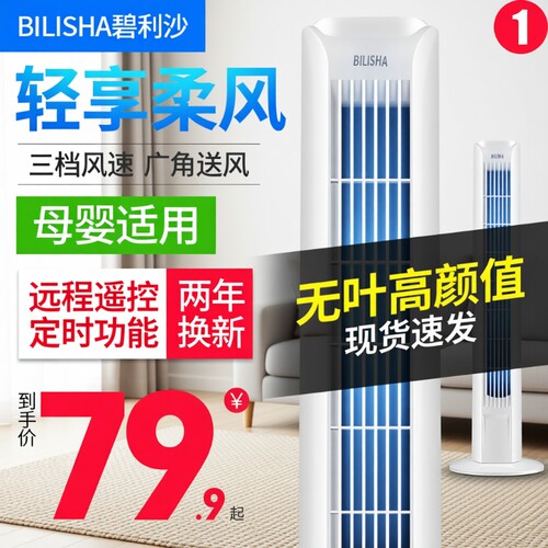 碧利沙2026新款塔式落地扇