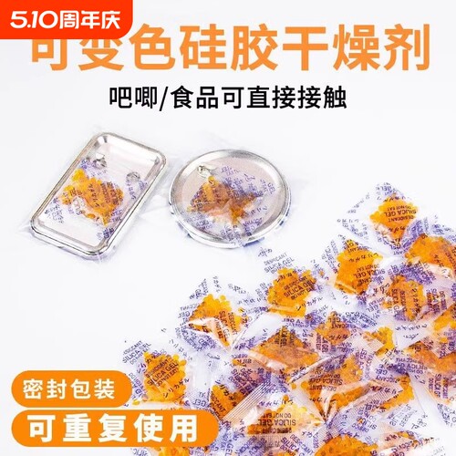 吧唧干燥剂橙色可变色硅胶书本吸湿剂防潮防霉徽章除湿防锈书籍
