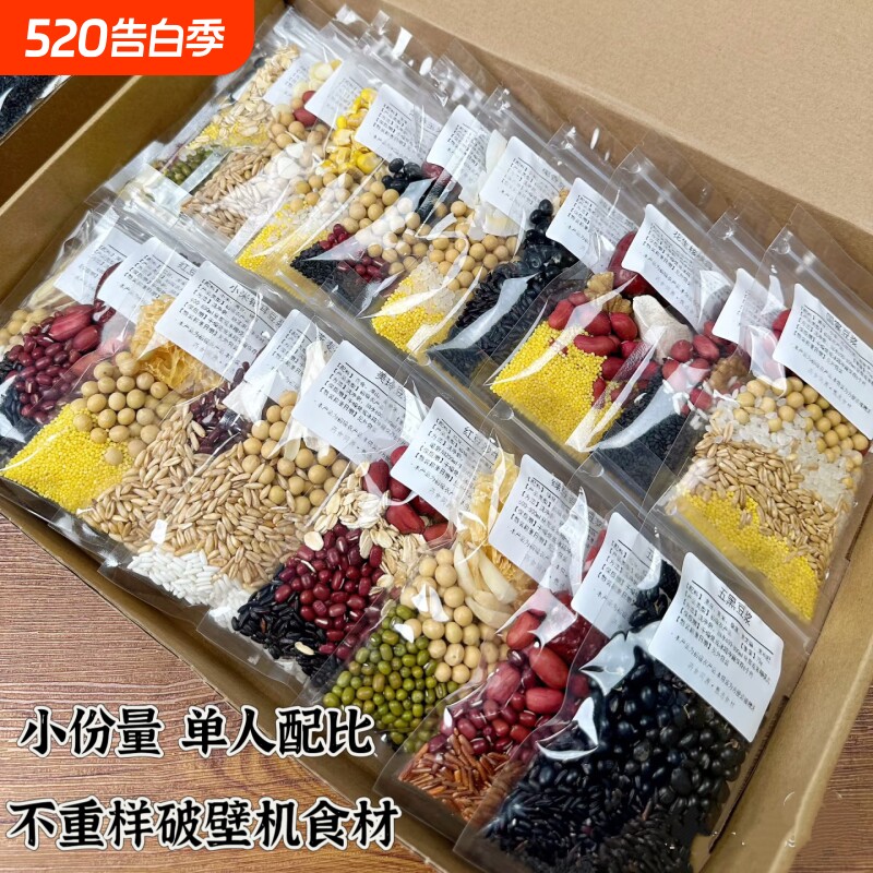五谷杂粮豆浆料包豆浆包破壁机食材包组合早餐儿童营养养胃红豆