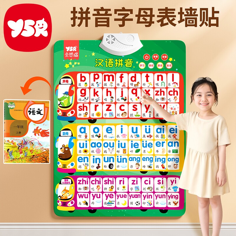 汉语拼音挂图字母表墙贴拼读训练发声书学习神器声母韵母早教有声