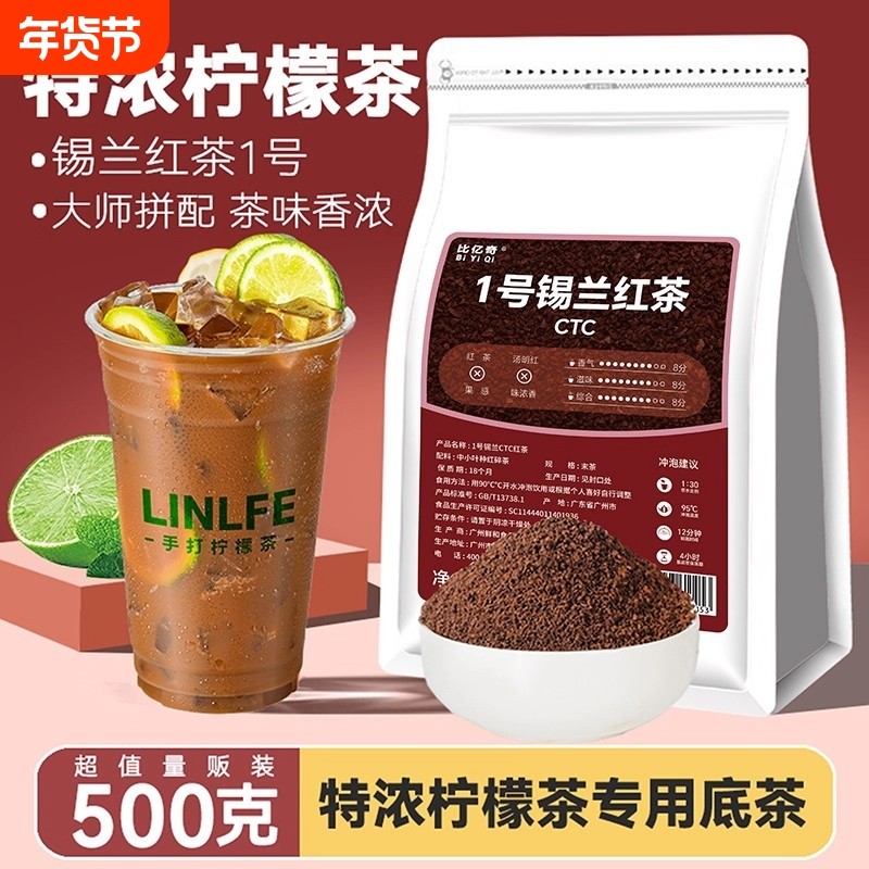 锡兰红茶奶茶专用红茶粉500g柠檬红茶斯里兰卡港式茶叶特浓拼配,茶,特色产区红茶,淘宝优惠券,粉丝福利购,淘宝优惠卷