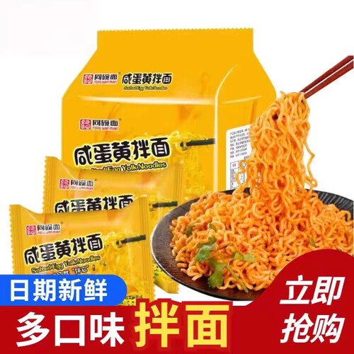 同碗面火鸡咸蛋黄蟹黄拌面越南方便速食干拌面夜宵方便面奶油袋装