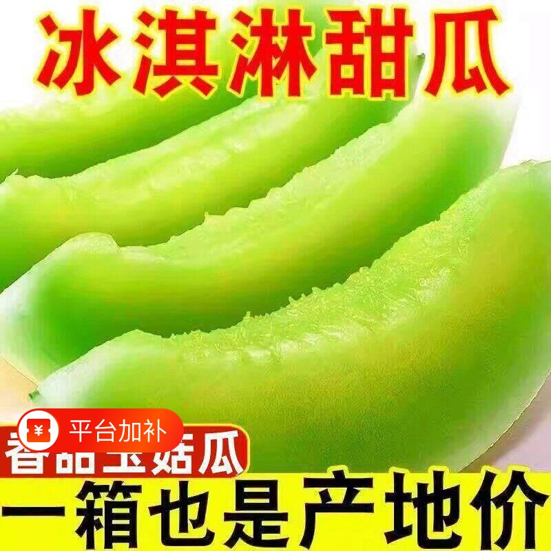 海南冰淇淋玉菇甜瓜新鲜水果9斤特大果应当季绿宝石香瓜蜜瓜整箱