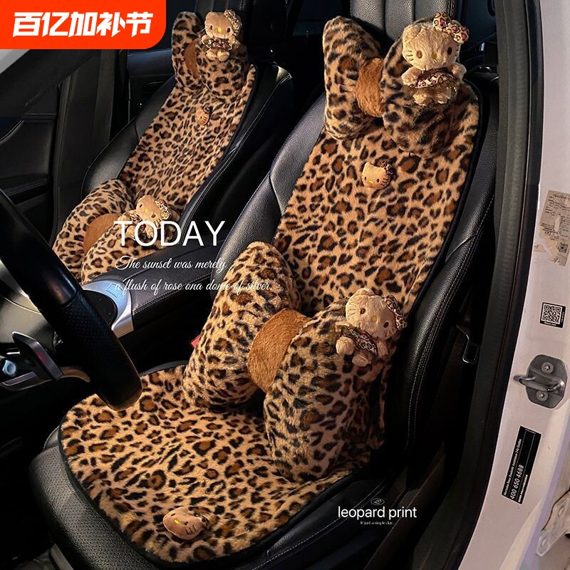 汽车坐垫冬季毛绒豹纹座椅座垫女生网红可爱KT猫头冬天保暖三件套
