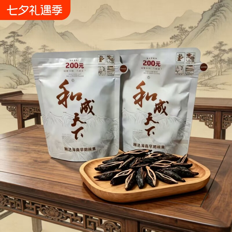 和成天下槟榔200元裸包白虹贯日海南青果槟榔内袋版耐嚼包邮批发