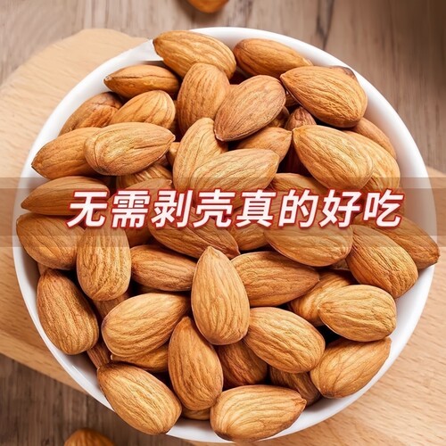 万人囤巴旦木仁500g扁桃