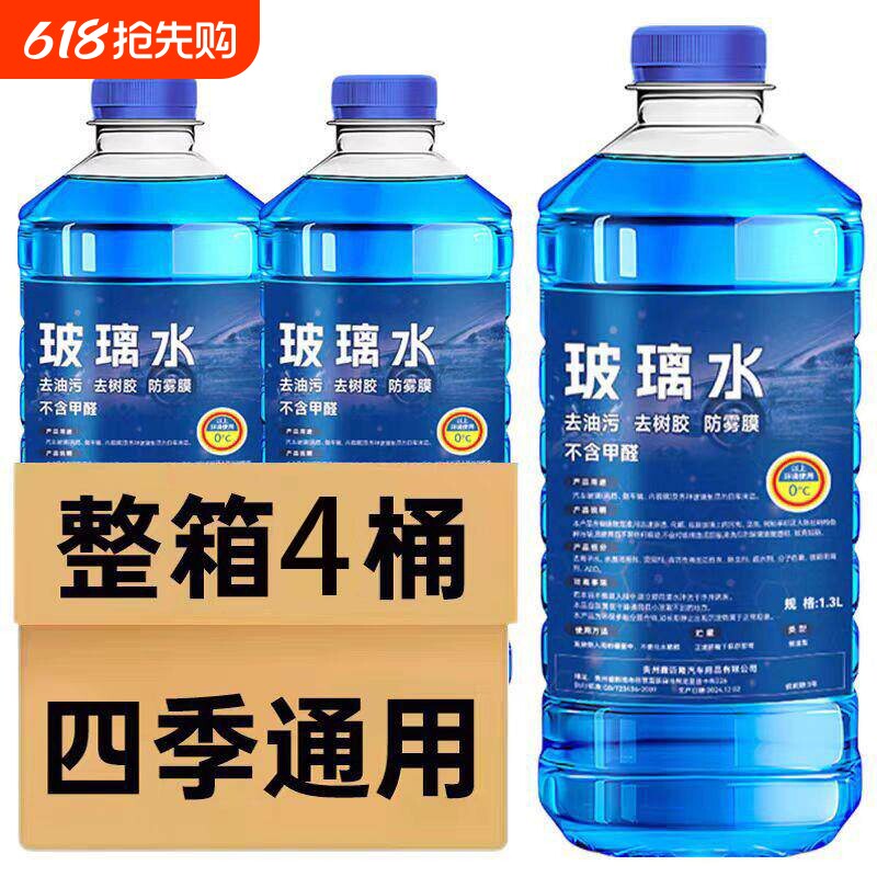 4大桶汽车玻璃水去油膜虫胶镀膜防雨夏季雨刮水四季通用1.3升