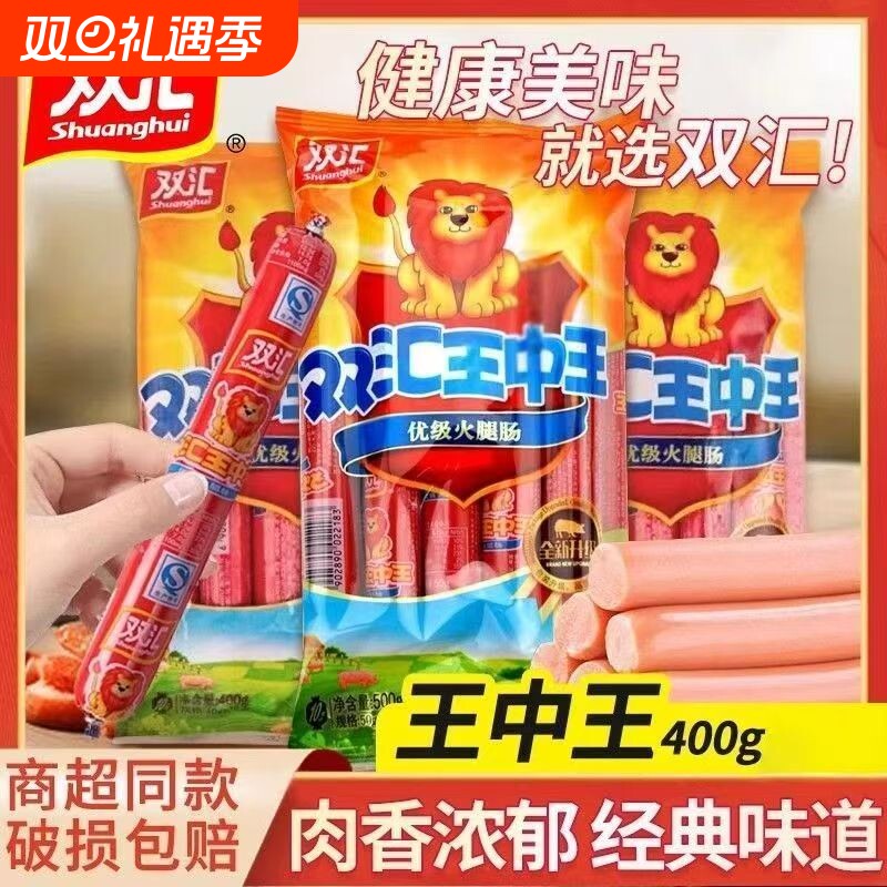 双汇王中王火腿肠香肠40gx10袋装优级即食泡面搭档烧烤肠零食玉