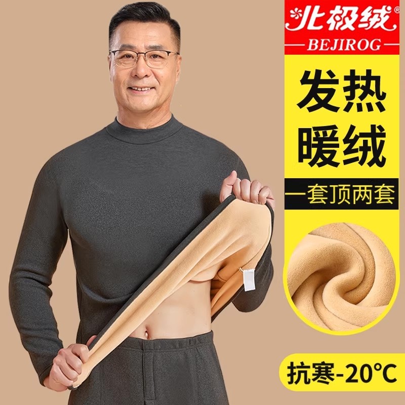 北极绒中老年保暖内衣套装男士加厚加绒发热中高领秋衣秋裤两件套