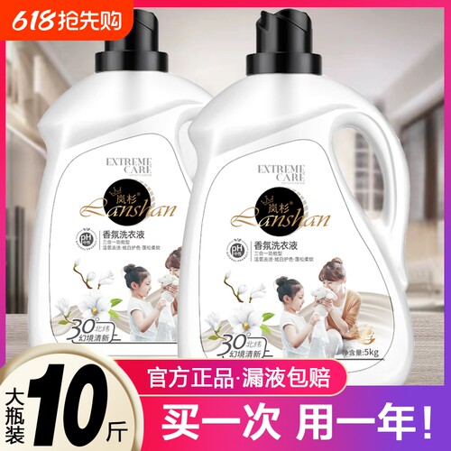 蓝风铃香氛洗衣液|超3000次加购