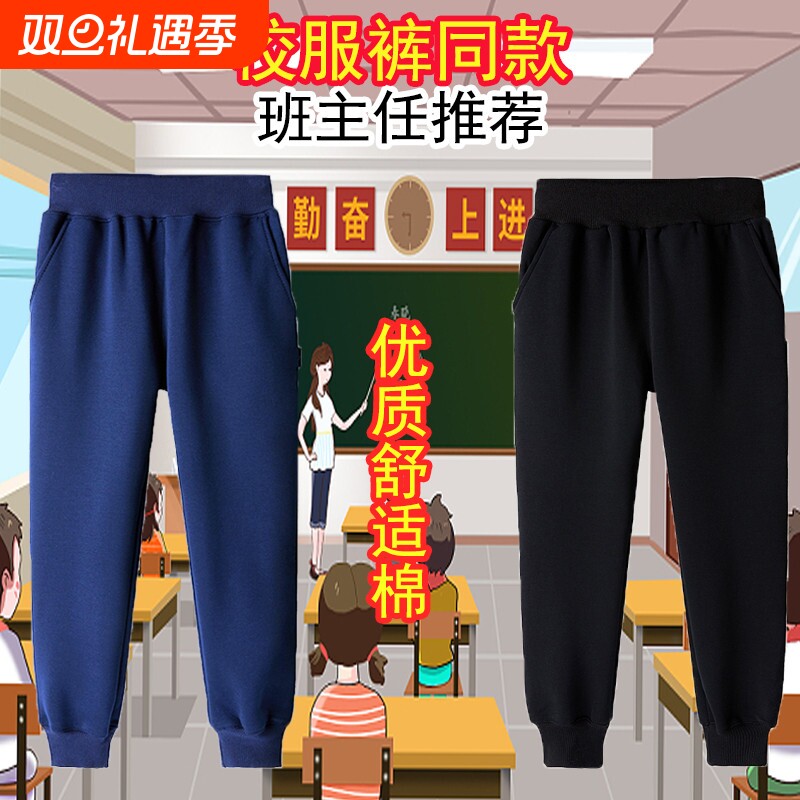 儿童运动裤藏青色校服裤子春秋款深蓝色加绒男女童装透气休闲卫裤