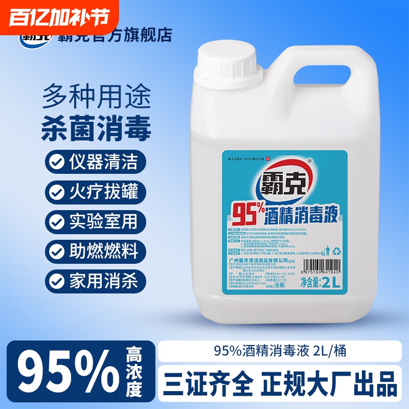 95度乙醇酒精消毒液拔火罐专用美容足疗清洁高浓度95%酒精灯燃料