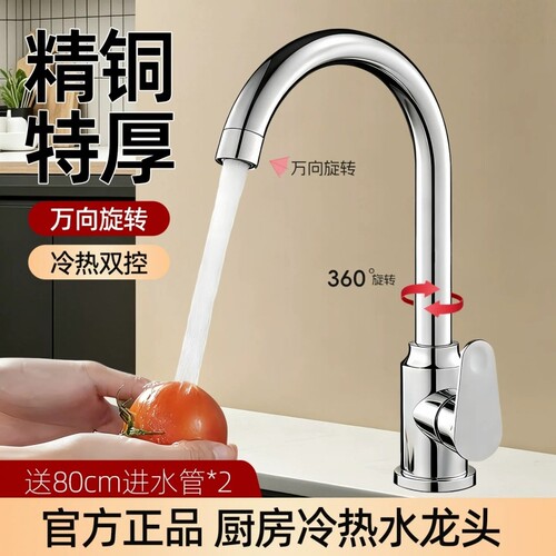 厨房冷热水龙头万向防溅