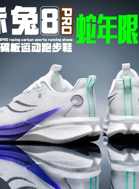 赤兔8pro碳板跑鞋中考体育专用鞋大童运动竞速缓震跑步鞋专业训练