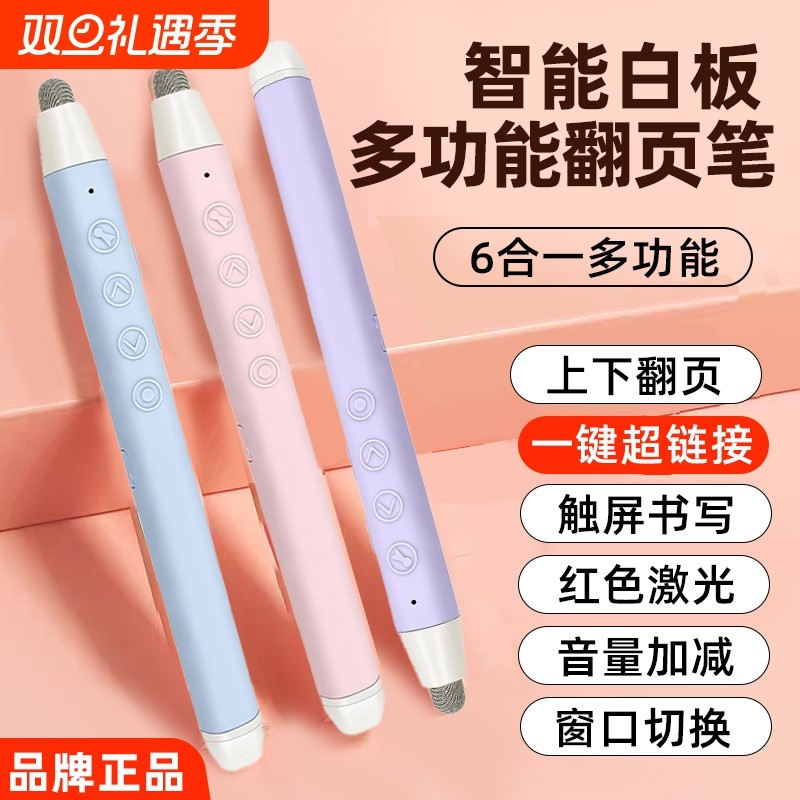 智能翻页笔多媒体教室智慧黑板一体机触屏触控笔多功能翻页器遥控笔可写字教师用ppt电子白板