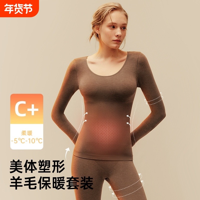 美体保暖内衣套装女羊毛秋衣秋裤显瘦女士上衣秋冬打底衫内搭发热
