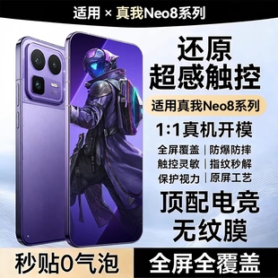 适用真我neo8钢化膜neo7turbo保护膜全屏覆盖7x防窥膜gt8抗蓝光软膜7pro贴膜realme手机膜pro竞速版电竞护眼