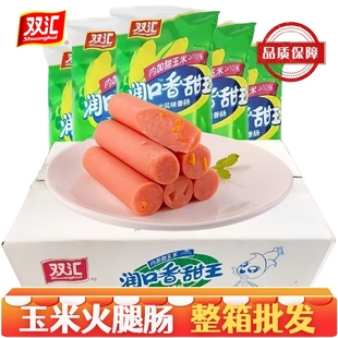 双汇38g50g即食肠王中王玉米火腿肠网红小吃儿童解馋小零食鸡肉