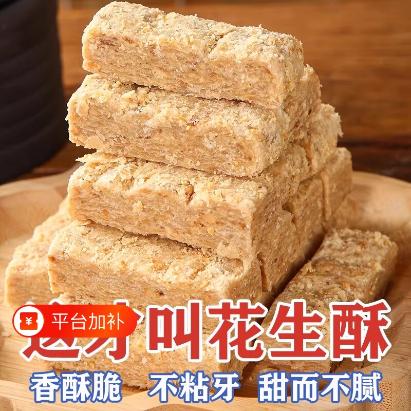 木锤花生酥老字号正宗老式安徽特产花生酥糖糕点手工健康传统