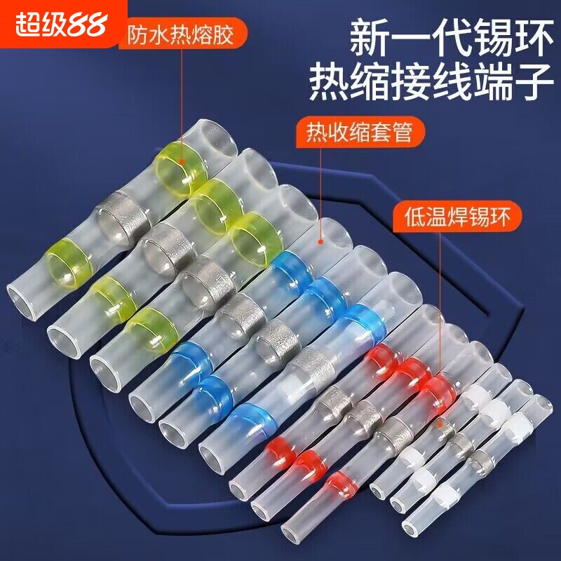 接线利器热缩焊锡环快速电线接头并线管接线端子对接防水耐高温