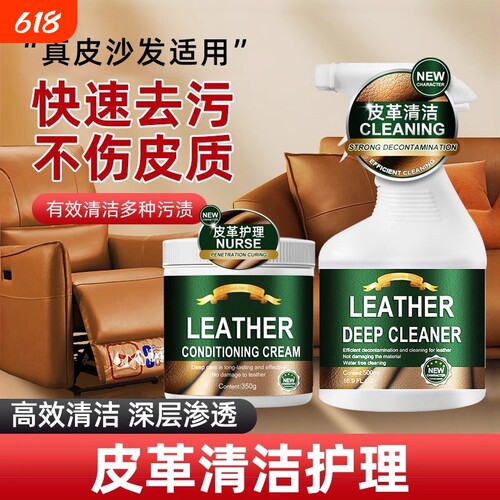 高端真皮沙发皮革清洁剂强力去污保养剂油清洗专用皮质护理膏皮衣