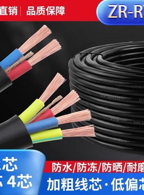电线软线家用RVV电缆线护套线2/3/4芯充电电源线1.5/4/6/10平方