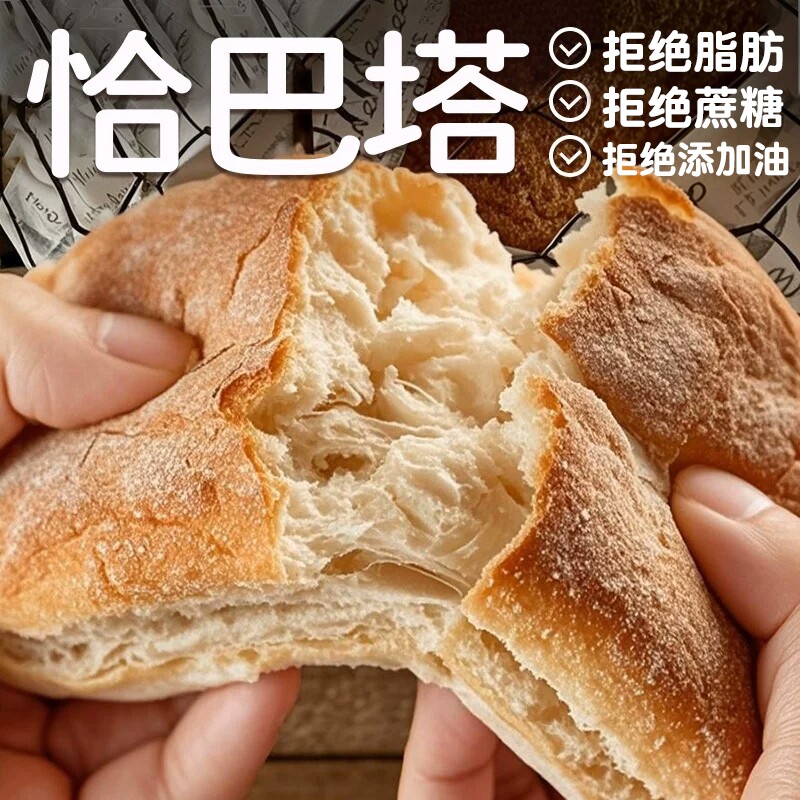 全麦恰巴塔面包无糖无油法式夏巴塔饱腹胚欧包三明治早餐零食品