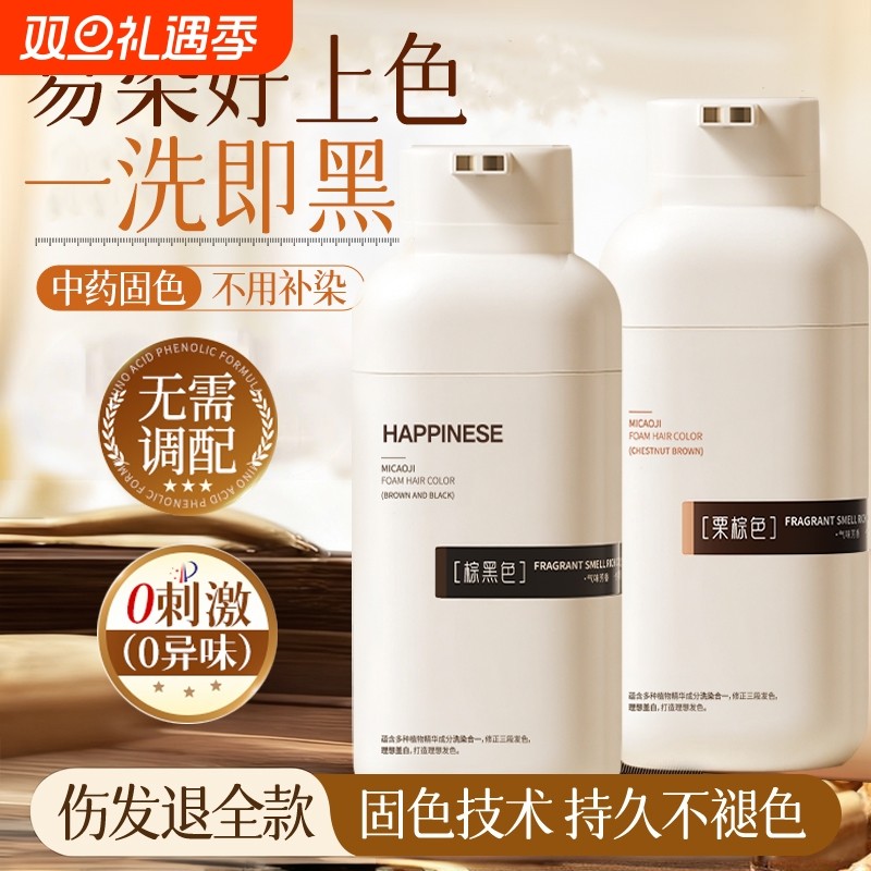 泡泡染发剂染发膏遮白发天然无刺激自然黑茶色纯植物男女专用正品