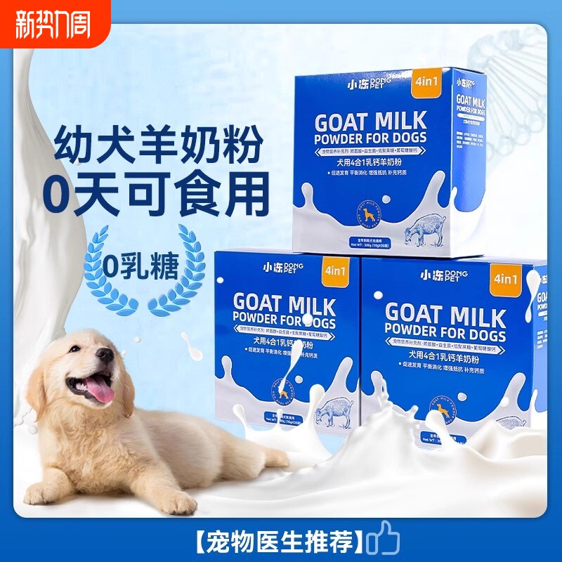 宠物羊奶粉狗狗专用幼犬补钙新生猫成年猫咪小型犬补充营养不腹泻