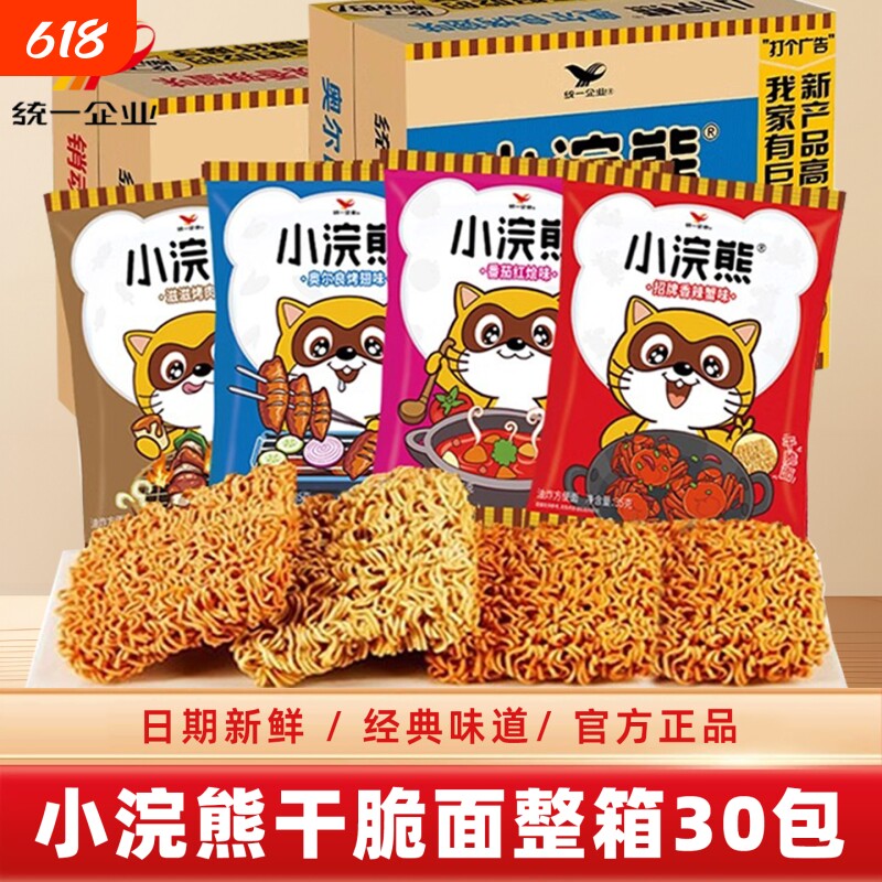 统一小浣熊干脆面儿童怀旧方便面小吃零食休闲食品干吃面整箱袋装