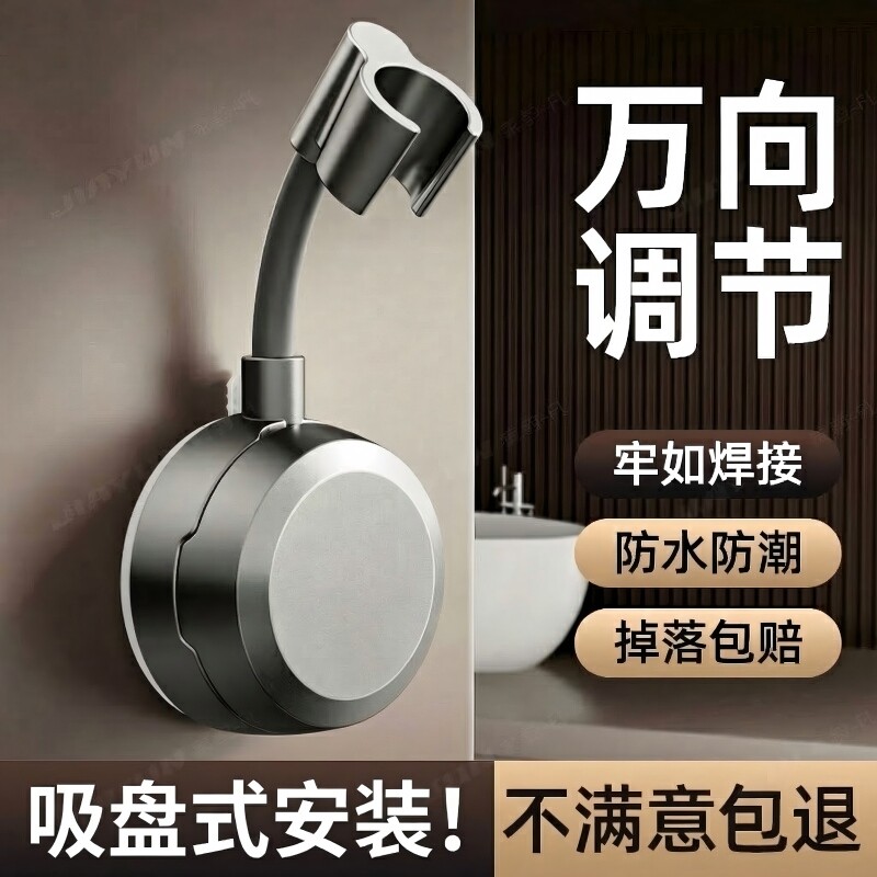 万向吸盘花洒支架免打孔淋浴喷头浴室固定神器可调节底座配件强力
