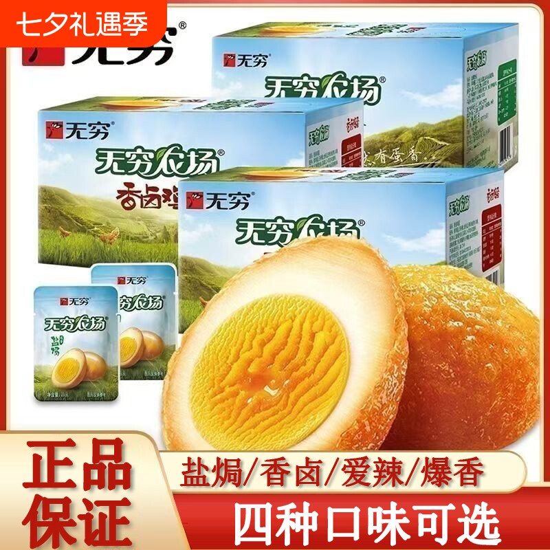无穷农场鸡蛋盐焗味香卤味虎皮爱辣即食卤蛋宿舍追剧解馋小零食
