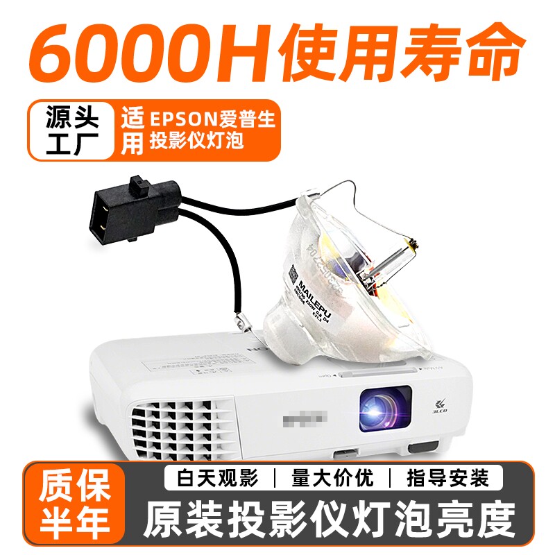 适用爱普生投影机灯泡ELPLP54/ELPLP58/ELPLP50/ELPLP67/ELPLP78/ELPLP88/ELPLP53/ELPLP69/ELPLP49投影仪灯
