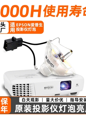 适用爱普生投影机灯泡ELPLP54/ELPLP58/ELPLP50/ELPLP67/ELPLP78/ELPLP88/ELPLP53/ELPLP69/ELPLP49投影仪灯
