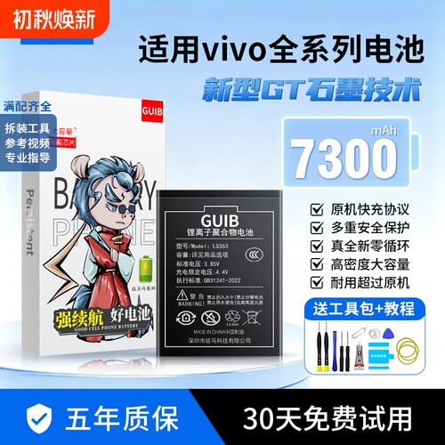 GUIB适用vivox60电池x80原装x21x23x27x30x50x70prox90x100手机s6s7s9s10s12s15s16 z3z5 y52s y70s大容量nex