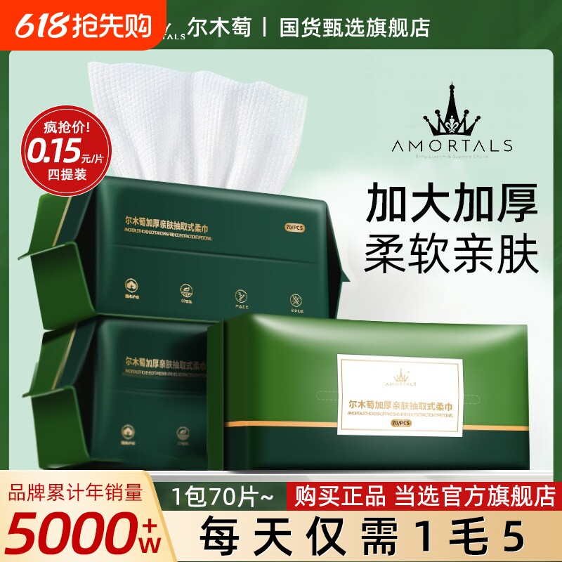 尔木萄洗脸巾一次性母婴可用悬挂壁抽取式美容全棉柔擦脸洁面