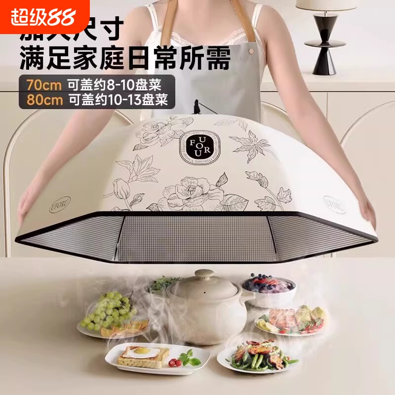 日本保温菜罩2026新款家用菜盖罩可折叠餐桌剩饭菜防尘罩长方形