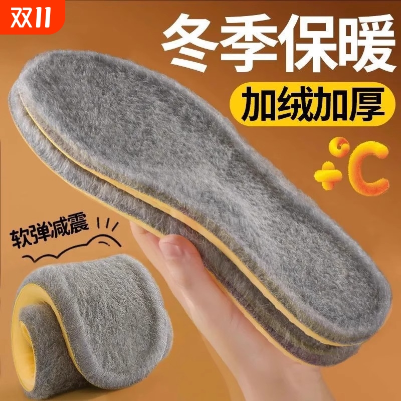羊毛鞋垫冬季保暖加绒加厚毛绒吸汗超软踩屎感运动减震舒适可裁剪