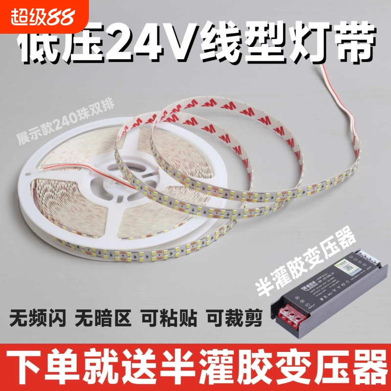 套装低压24VLED灯带线形灯自粘客厅贴片嵌入式线条灯变色灯带条