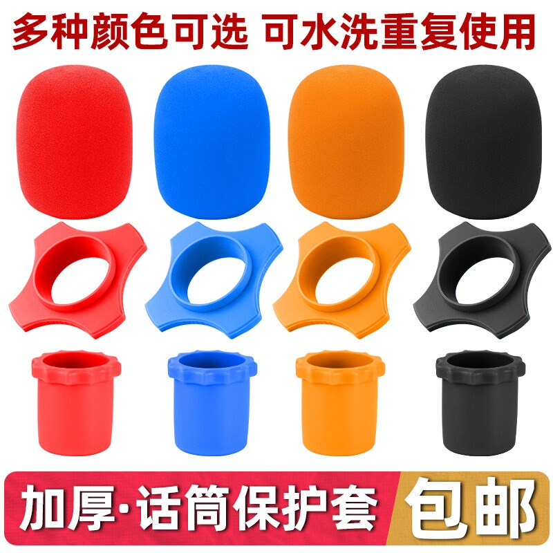 加厚水洗话筒防滚防滑套KTV无线麦克风保护海绵套防摔防喷咪罩套