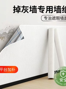掉灰墙贴纸专用防水防潮自粘