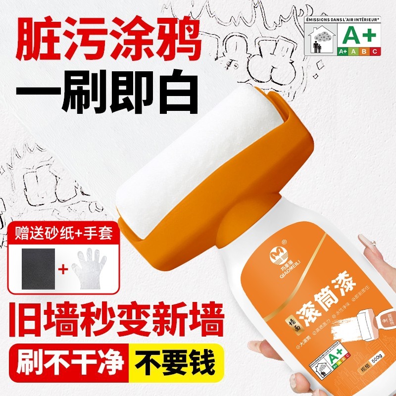 墙面滚筒乳胶漆墙壁修复白色墙修补刷墙涂料室内自刷自喷神器环保