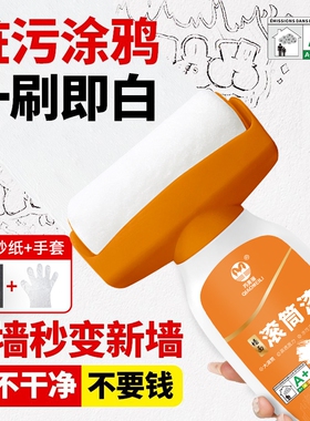 墙面滚筒乳胶漆墙壁修复白色墙修补刷墙涂料室内自刷自喷神器补墙