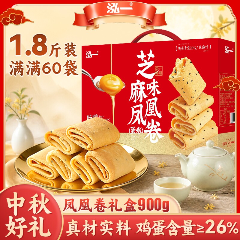 泓一凤凰卷礼盒装芝麻蛋卷鸡蛋中秋送礼零食品礼品团购饼干手工