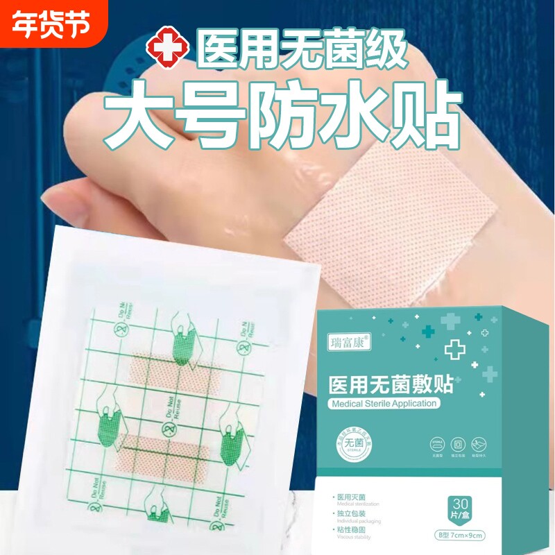 医用防水疤痕贴pu膜透明洗澡游泳剖宫产手术后伤口胶布大号敷贴