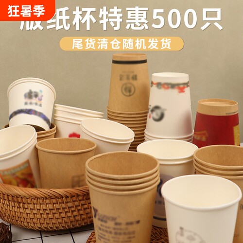 错版纸杯一次性喝水杯子家用防烫耐高温500只尾货清仓食品级热饮